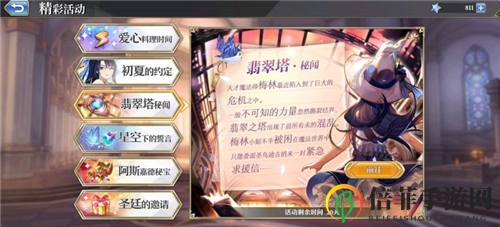 启源女神翡翠塔秘闻通关攻略 翡翠塔秘闻阵容打法详解