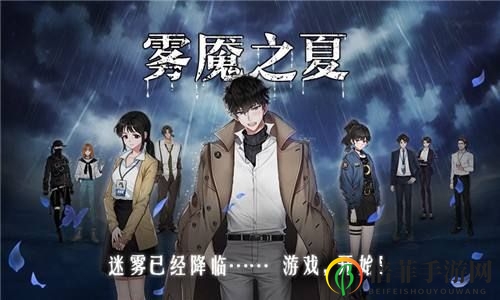 《迷雾之夏》第二章解析：别墅谜案解密，通关攻略大公开