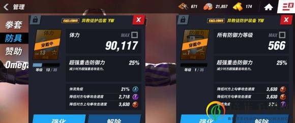 拳击之星装备怎么选择 拳击之星洗装备心得攻略