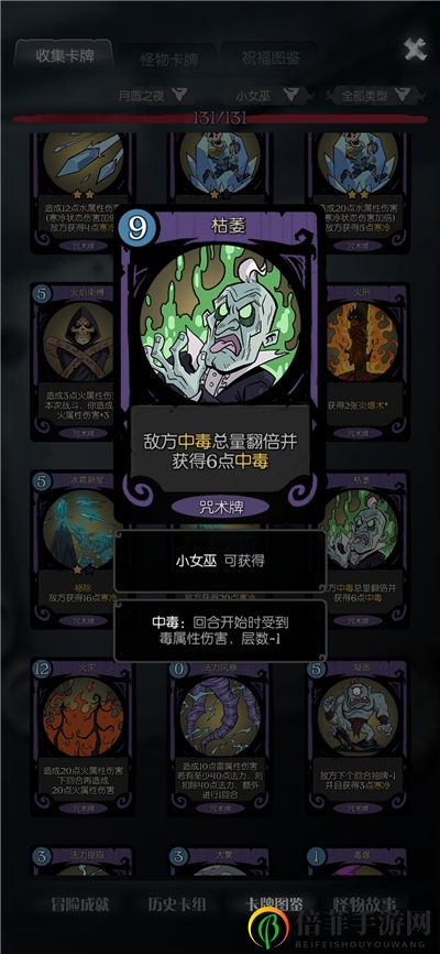 月圆之夜小女巫过羸弱之躯卡组玩法思路分享