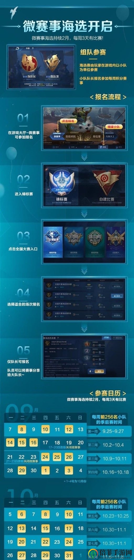 王者荣耀第七届高校联赛已开启 高校联赛参赛时间及规则介绍