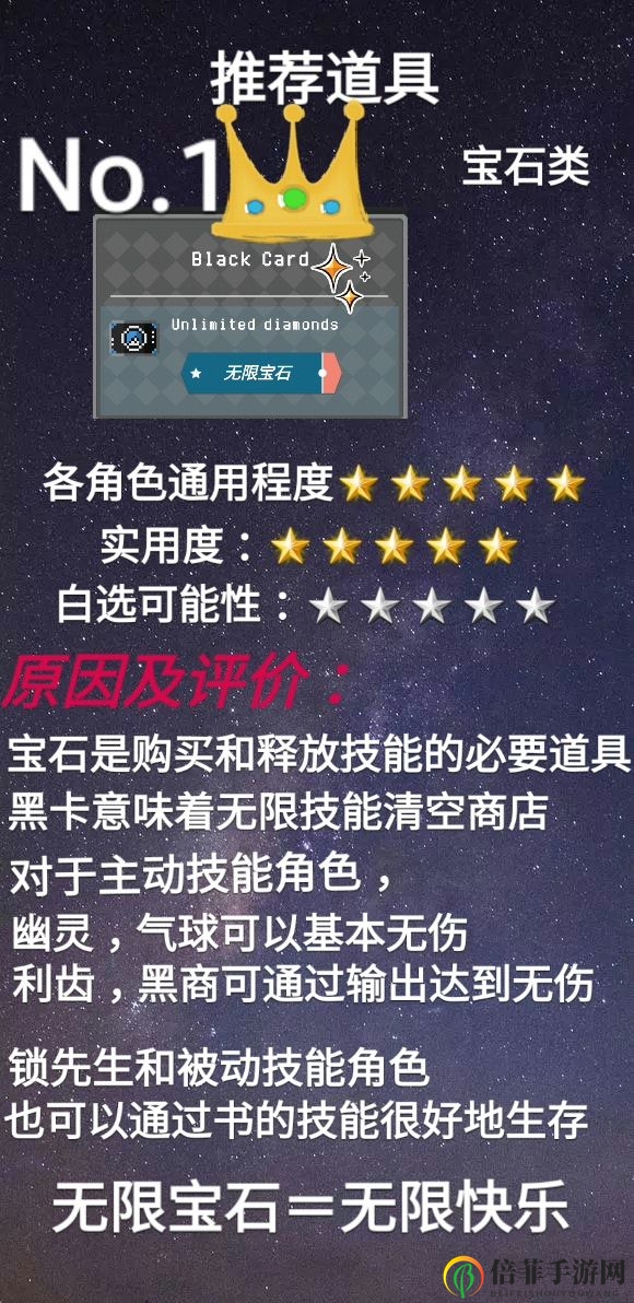 怪蛋迷宫宝石道具推荐 最强宝石道具一览