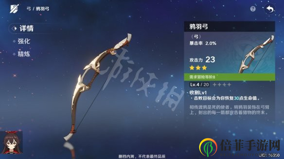 原神武器系统解析 武器强化与品质说明