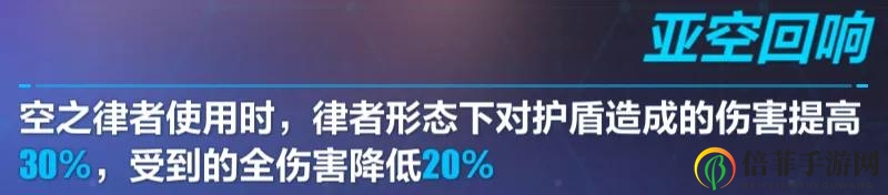 崩坏3空无之境永劫技能详解 空无之境永劫技能效果说明