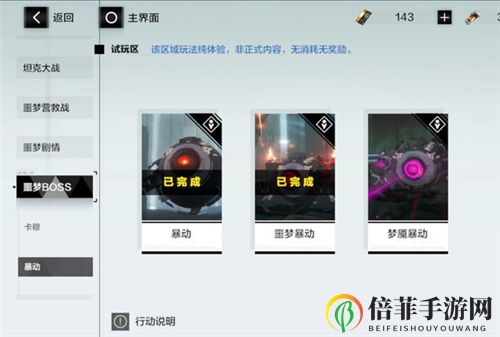 战双帕弥什幻痛囚笼暴动通关攻略 暴动打法技巧详解