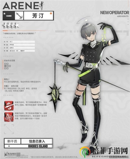 《明日方舟》芳汀四星近卫资料发布，深度解析情报公开