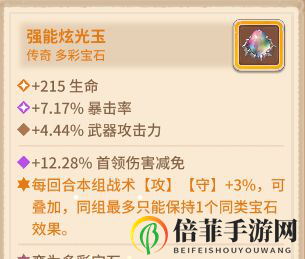 咔叽探险队新手必备宝石 前期最强宝石介绍