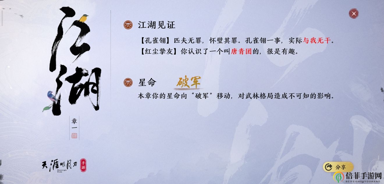 天涯明月刀手游星命奥秘揭秘，命格效能攻略一览