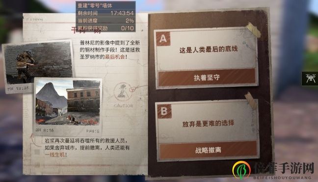 明日之后千钧一刻任务选择流程详解 千钧一刻任务攻略
