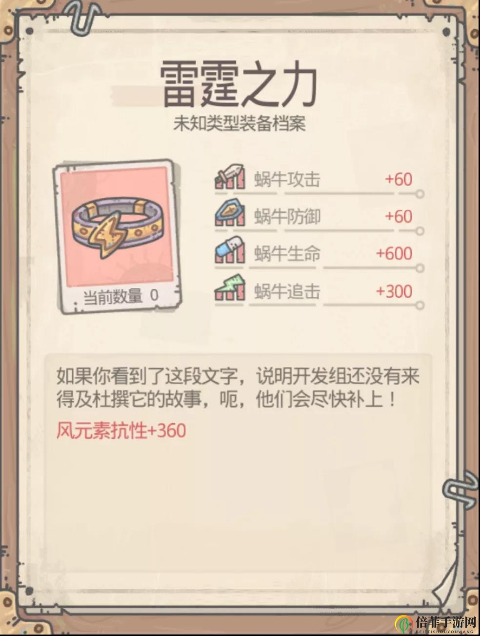 最强蜗牛元素抗性装备大全 元素抗性装备获取方法与属性一览