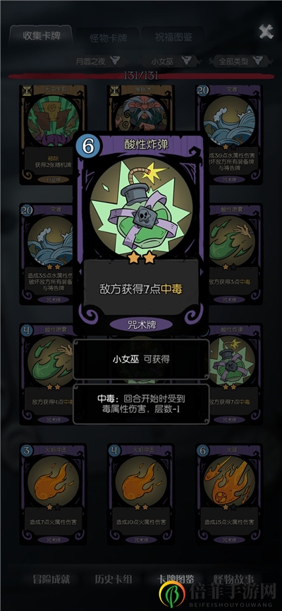 月圆之夜小女巫过羸弱之躯卡组玩法思路分享