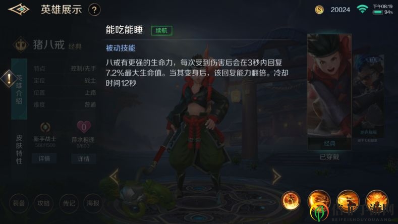 《曙光英雄》猪八戒技能详解，实战技巧大公开