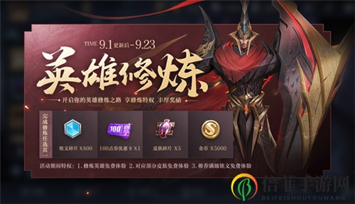 《王者荣耀》9月梦境独享，英雄玩法攻略揭晓