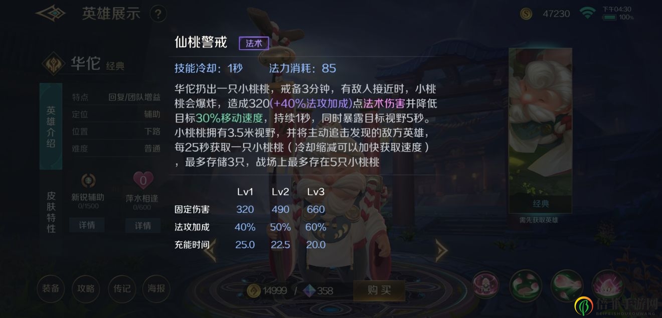 曙光英雄华佗技能介绍 华佗技能讲解