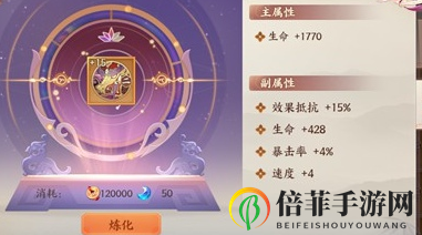 云梦四时歌星宿炼化攻略 星宿炼化方法详解