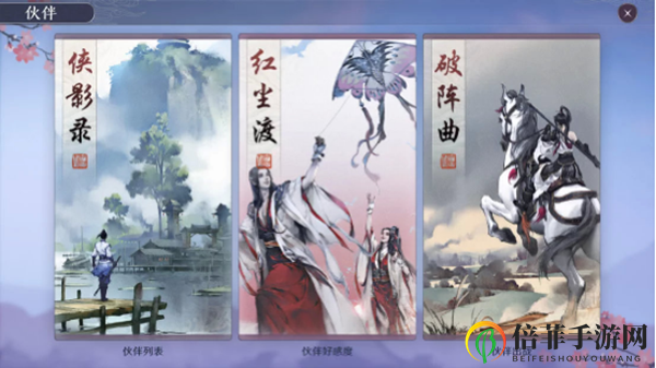 天涯明月刀手游伙伴系统攻略 伙伴系统玩法指南