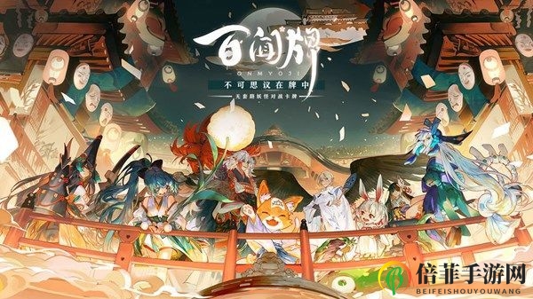 《阴阳师百闻牌情人节秘籍》解锁花瓣搜集之道