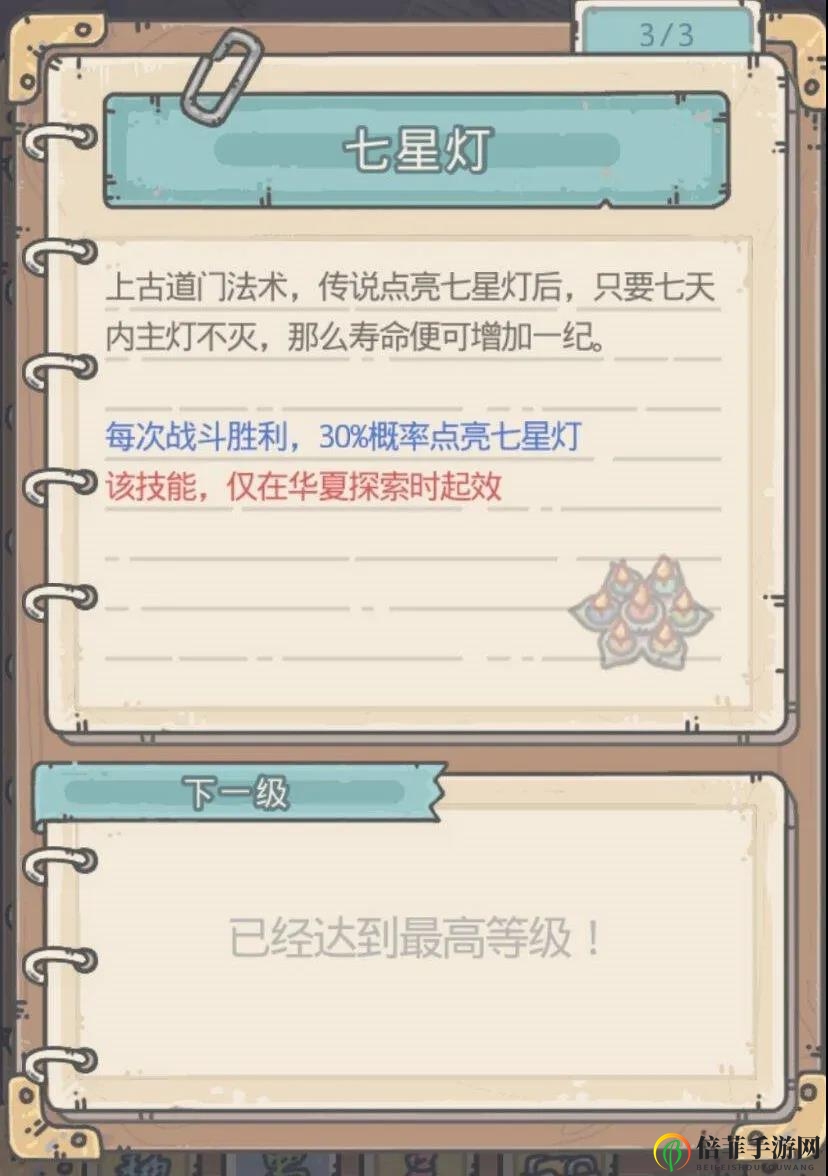 最强蜗牛七星灯作用效果说明 七星灯有啥用
