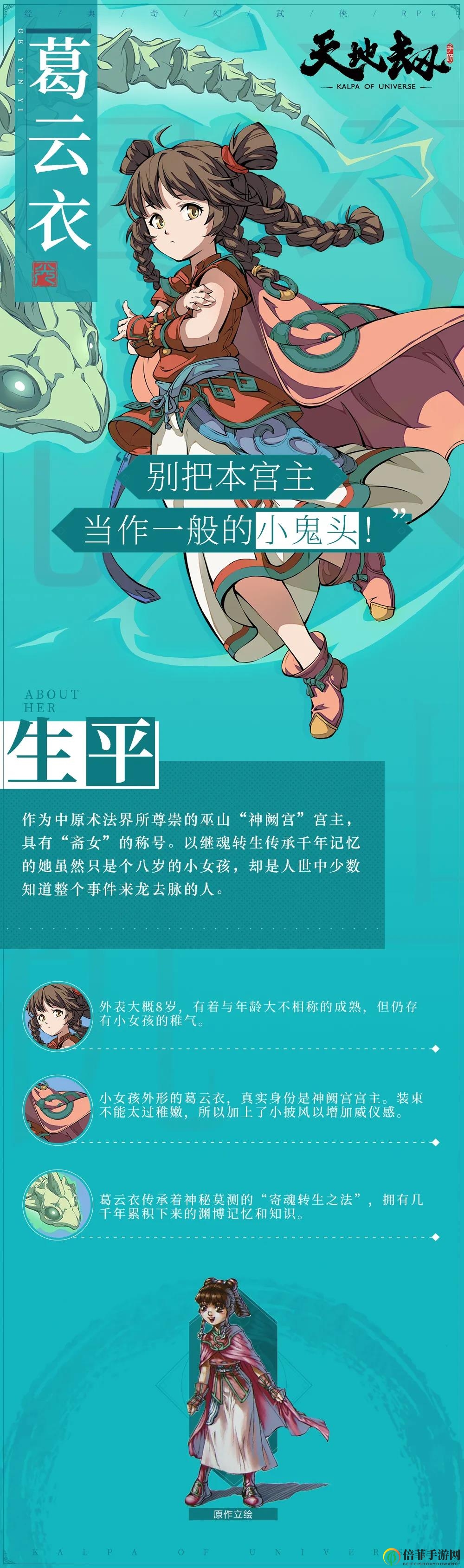 天地劫手游葛云衣角色资料 葛云衣技能介绍
