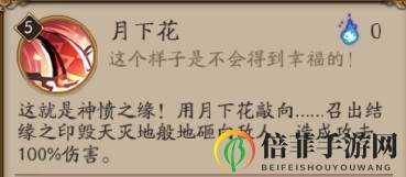 阴阳师缘结神技能介绍 缘结神技能效果一览