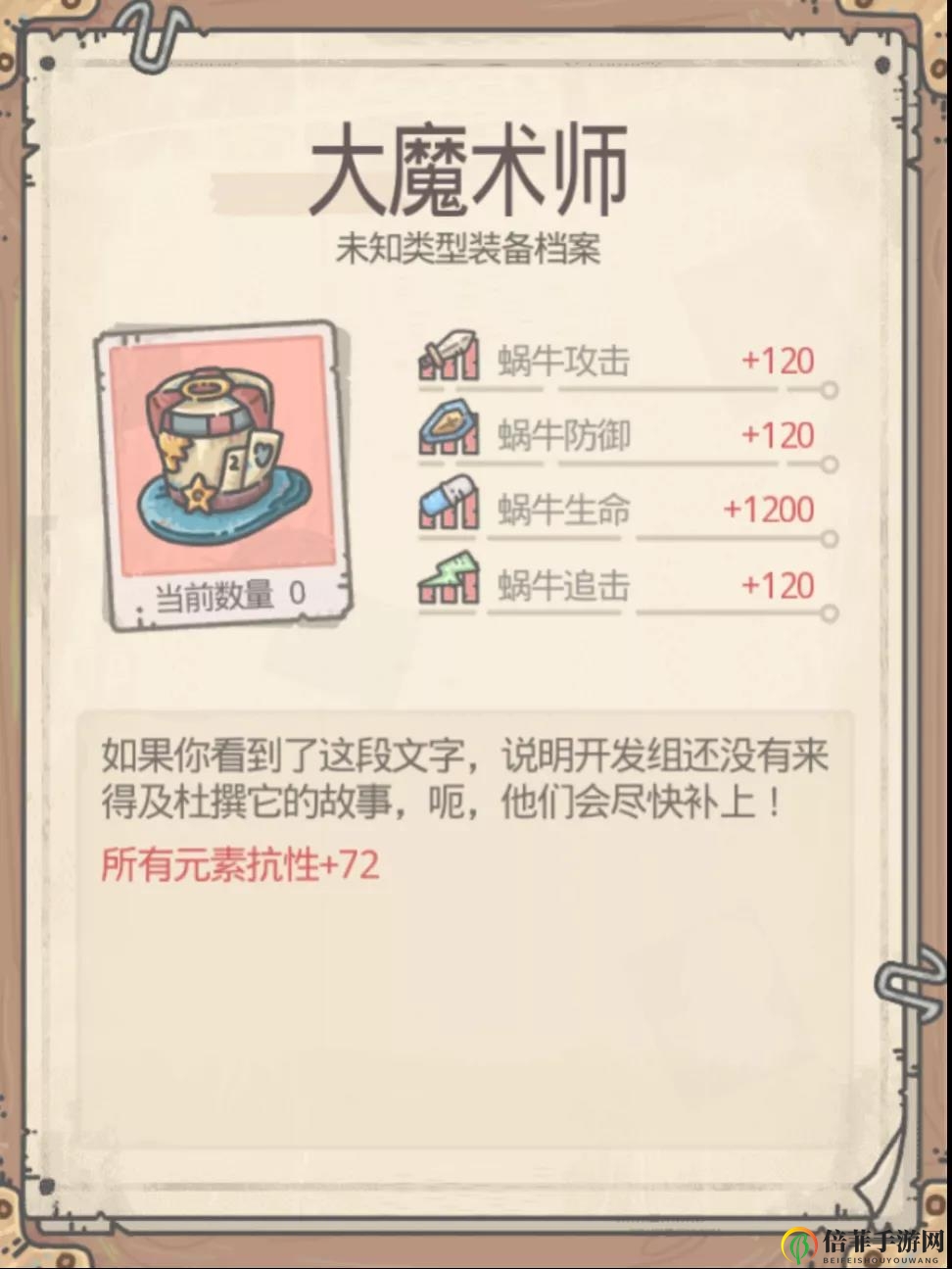 最强蜗牛元素抗性装备大全 元素抗性装备获取方法与属性一览