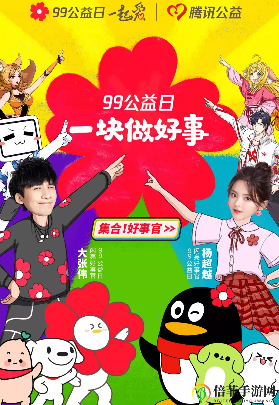 王者荣耀99公益助力值怎么获得 王者荣耀集合做好事携手助公益奖励一览