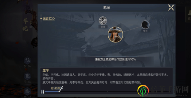 《鸿图之下》华佗阵容解析，打造最强医将搭配攻略