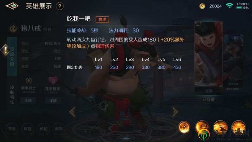 曙光英雄猪八戒技能详解 猪八戒技能玩法攻略