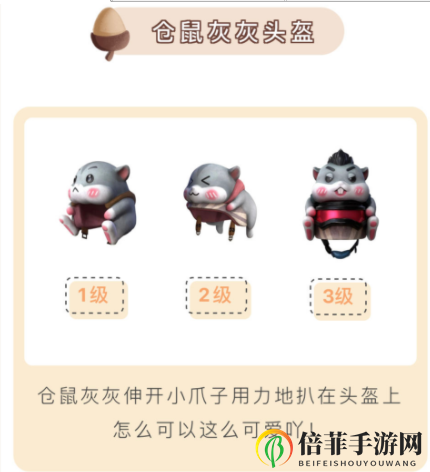 和平精英新皮肤仓鼠灰灰爆料 和平精英新套装仓鼠灰灰战备有什么