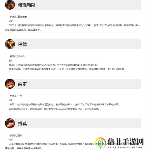 云顶之弈宇航员阵容介绍 云顶之弈宇航员都有哪些英雄