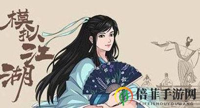 模拟江湖0传承如何狼打满出新手村 模拟江湖高手出村教学