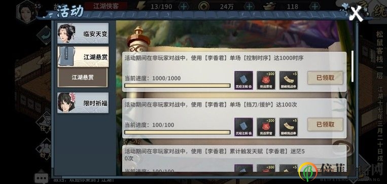 《汉家江湖攻略》详解悬赏高效完成法