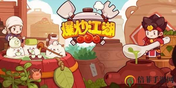 爆炒江湖主线任务大全 主线任务通关攻略汇总
