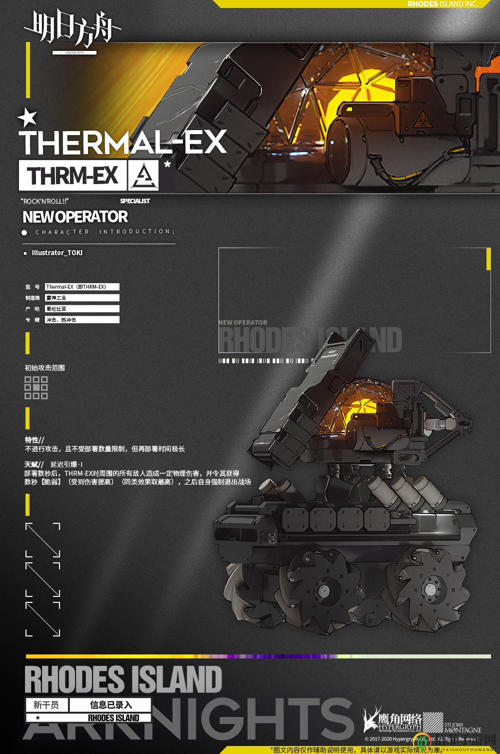《明日方舟》Thermal-EX新角色揭晓，详实信息全面收录