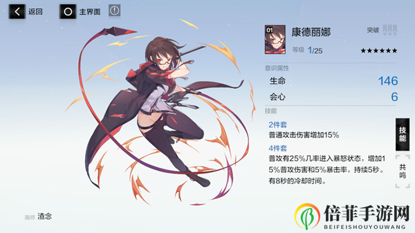 战双帕弥什渡边夙星最强意识推荐 渡边夙星意识搭配指南