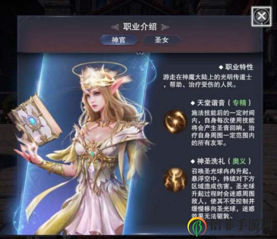 新神魔大陆牧师强不强 牧师职业解析攻略