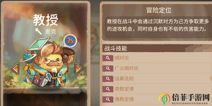 咔叽探险队教授麦克评测 教授麦克怎么样