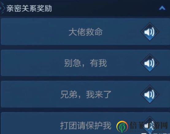 王者荣耀大佬救命语音怎么获得 亲密关系专属语音解锁攻略