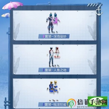 和平精英深海曼妙套装多少钱 深海曼妙抽奖价格介绍