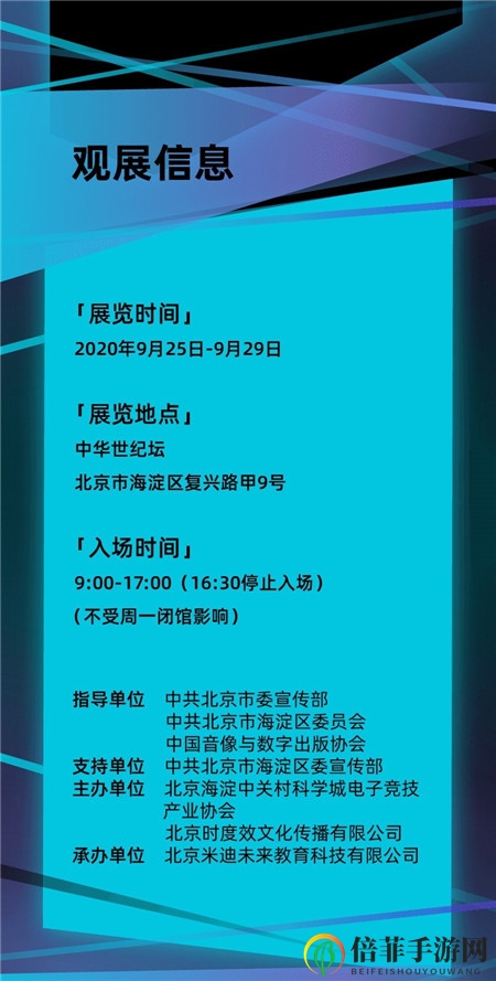 北京国际游戏创新科技展来啦！