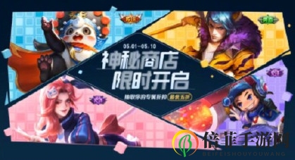《王者荣耀》2020五五节狂欢，神秘皮肤折扣大放送