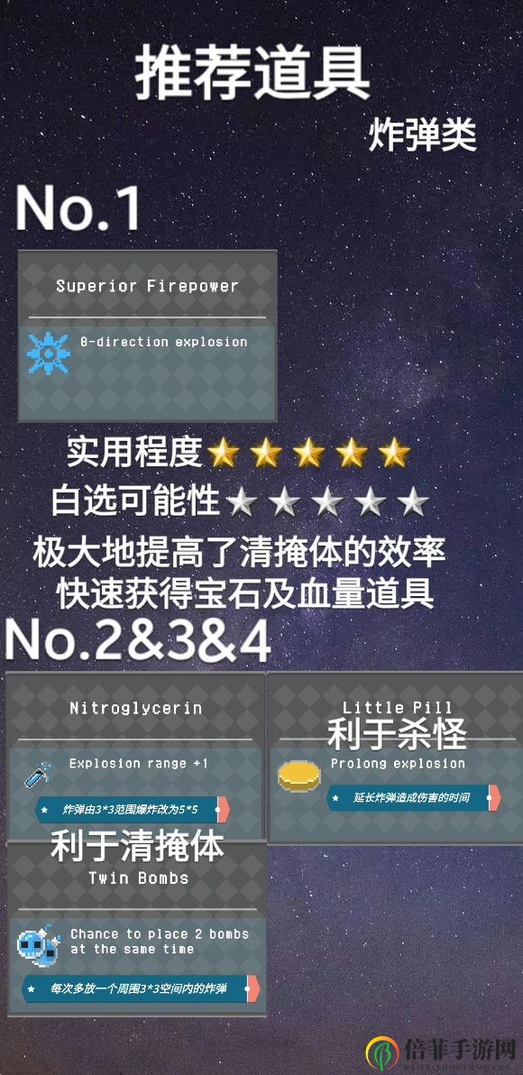 怪蛋迷宫炸弹道具推荐 最强炸弹道具介绍