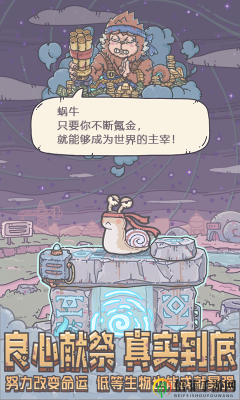 最强蜗牛彩蛋大全 彩蛋玩法及作用详解
