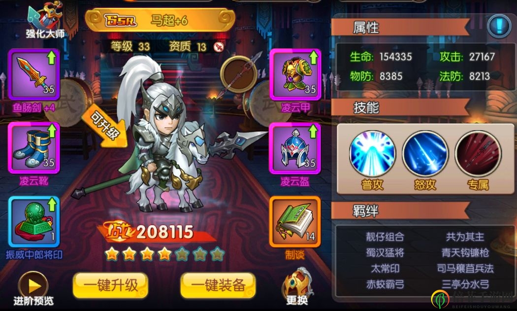天天三国马超怎么样 马超值得培养吗