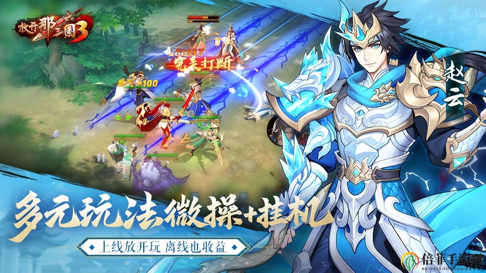 《放开那三国3》入门指南：初期阵容搭配策略分享