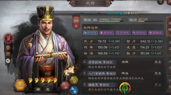《三国志战略版》鲁肃弓箭手战法解析分享