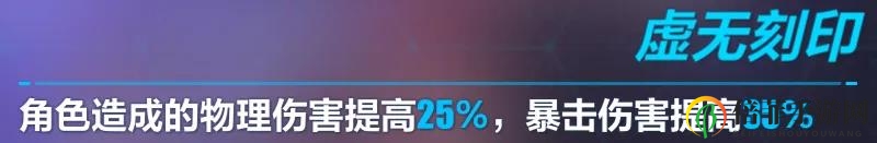崩坏3空无之境永劫技能详解 空无之境永劫技能效果说明