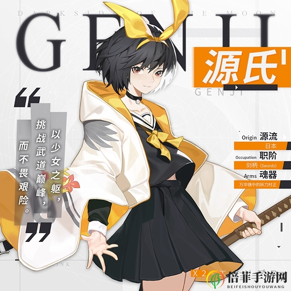 《解神者X2》源氏档案揭秘，探寻神秘背景故事