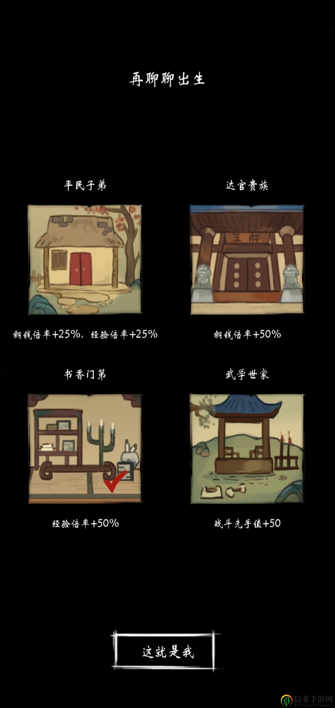 《少年侠客启航记》——揭秘出生与门派选择之道