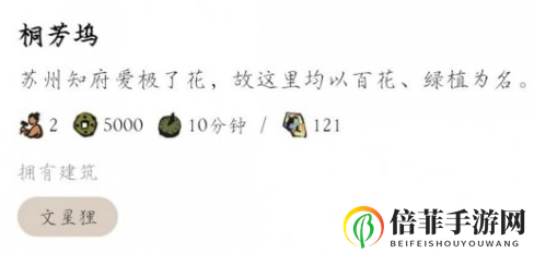 江南百景图桐芳坞在哪 江南百景图桐芳坞布局攻略